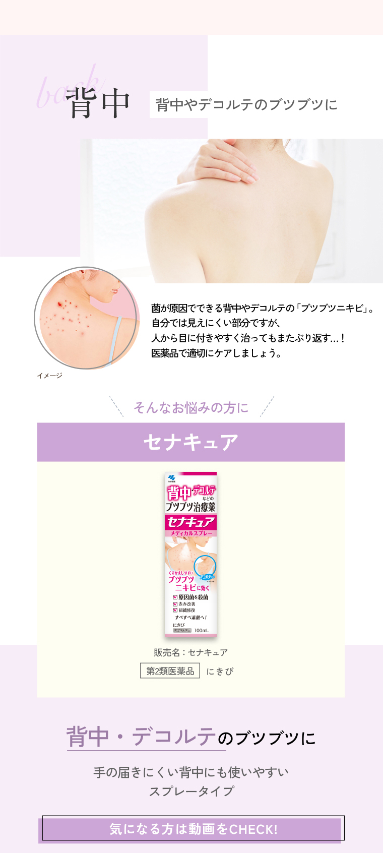 背中 背中やデコルテのブツブツに