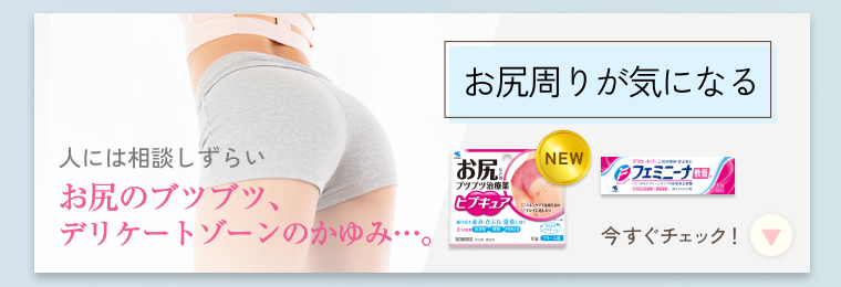 お尻周りが気になる