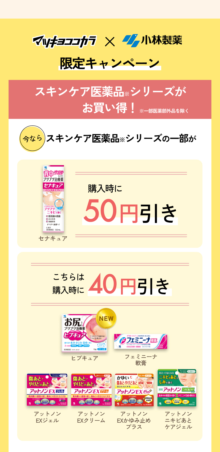 スキンケア医薬品※シリーズがお買い得！※一部医薬部外品を除く