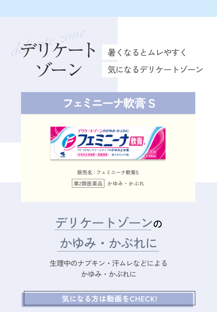 デリケートゾーン 暑くなるとムレやすく気になるデリケートゾーン
