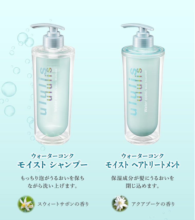ウォーターコンク モイストシャンプー　ウォーターコンク モイストヘアトリートメント