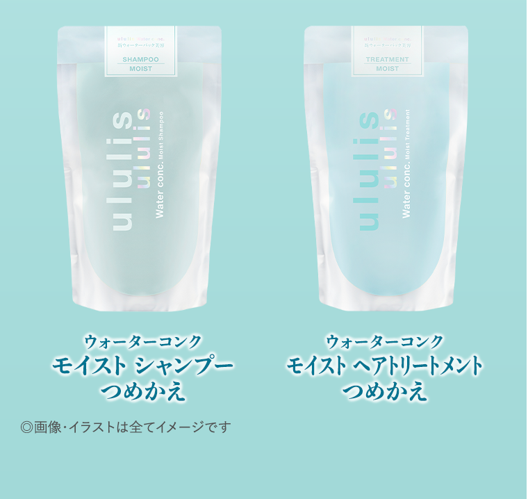 ウォーターコンク モイストシャンプーつめかえ　ウォーターコンク モイストヘアトリートメントつめかえ