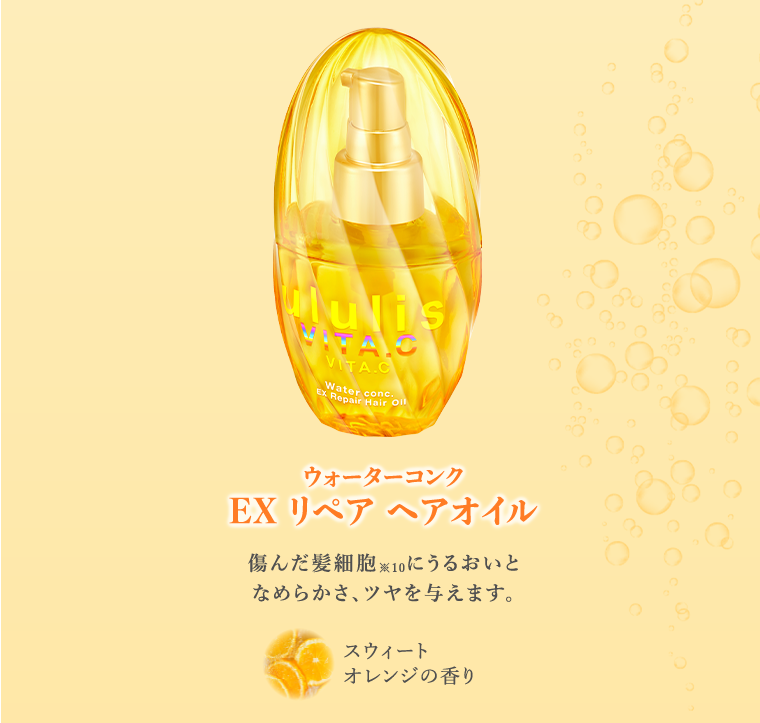ウォーターコンク EXリペアヘアオイル