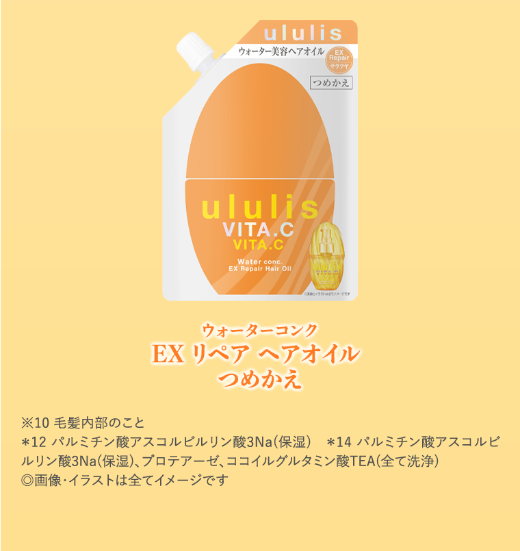 ウォーターコンク EXリペアヘアオイルつめかえ
