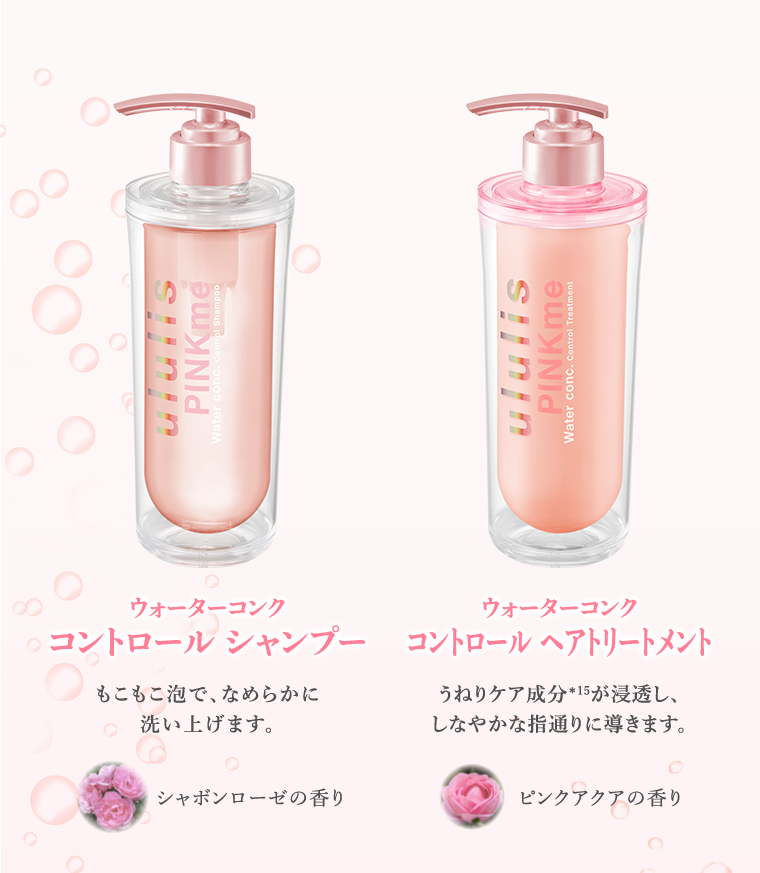 ウォーターコンク コントロールシャンプー　ウォーターコンク コントロールヘアトリートメント