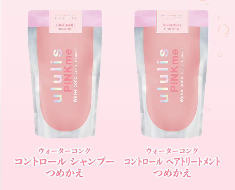 ウォーターコンク コントロールシャンプーつめかえ　ウォーターコンク コントロールヘアトリートメントつめかえ