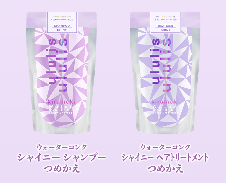 ウォーターコンク シャイニーシャンプーつめかえ　ウォーターコンク シャイニーヘアトリートメントつめかえ