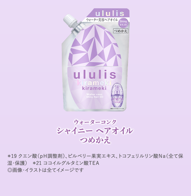 ウォーターコンク シャイニーヘアオイルつめかえ