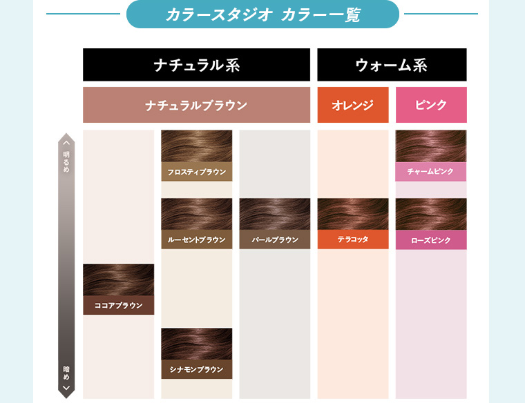 カラースタジオ シェード一覧 ナチュラル系 ウォーム系