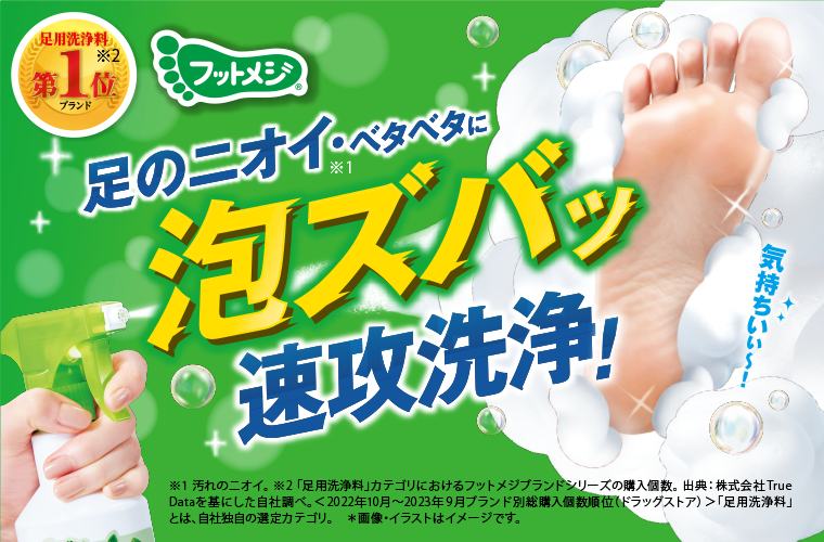 泡ズバッ速攻洗浄！