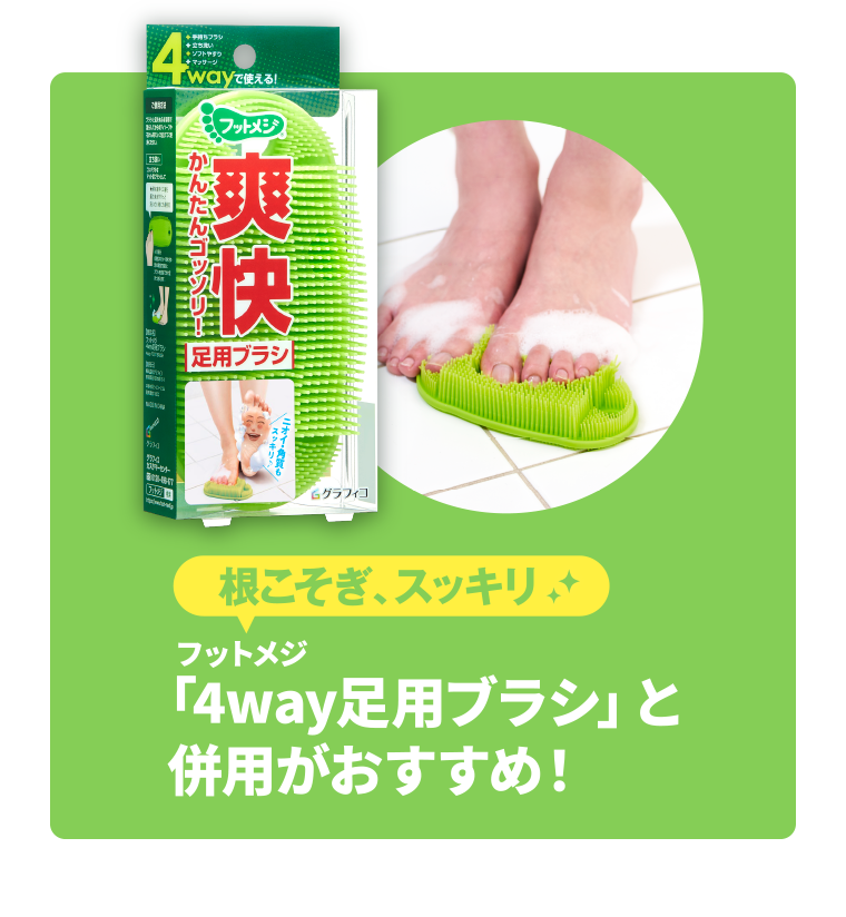 根こそぎ、スッキリ