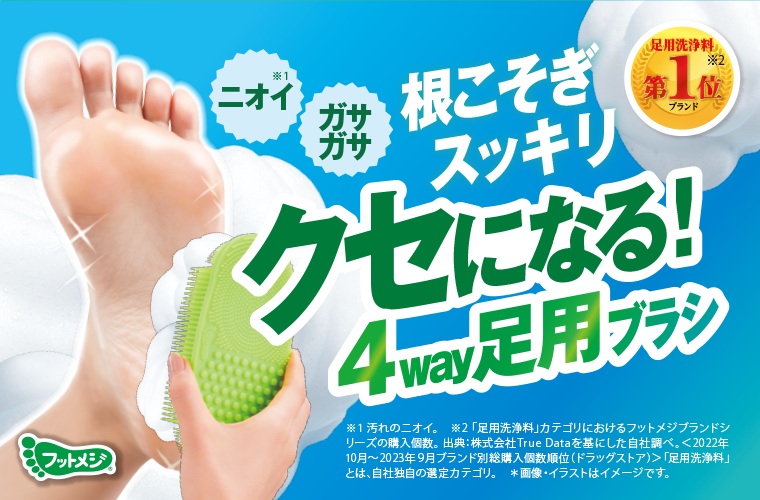 クセになる！4way足用ブラシ