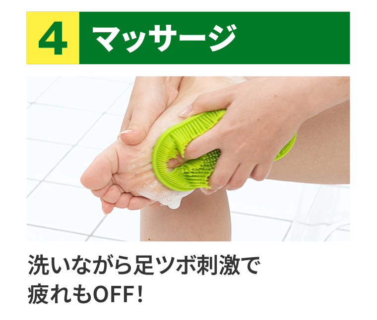 ４　マッサージ