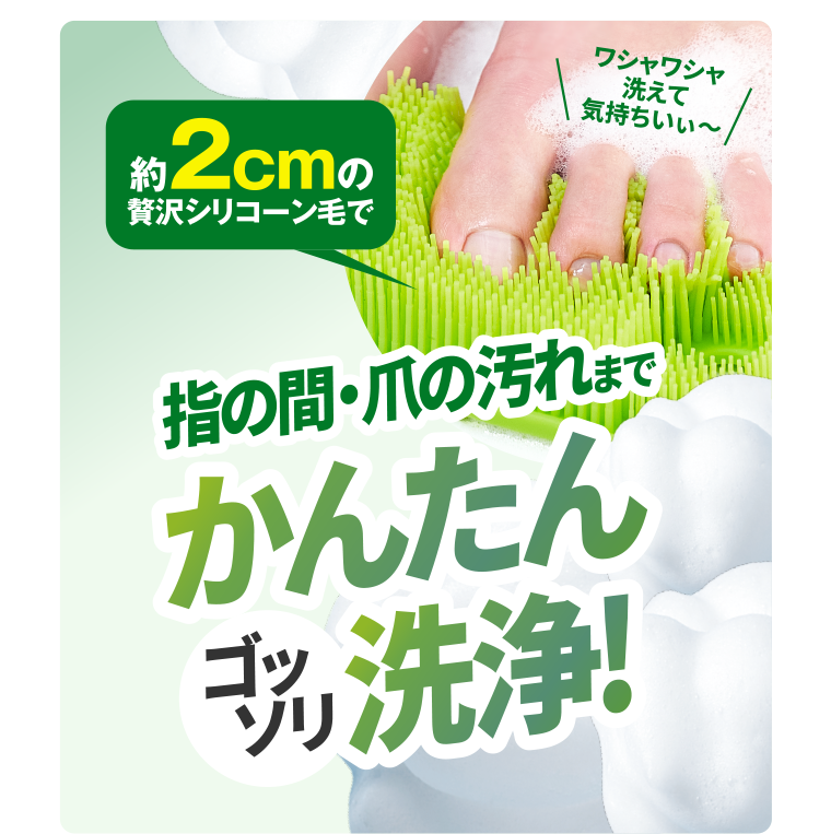 指の間・爪の汚れまでかんたんゴッソリ洗浄！