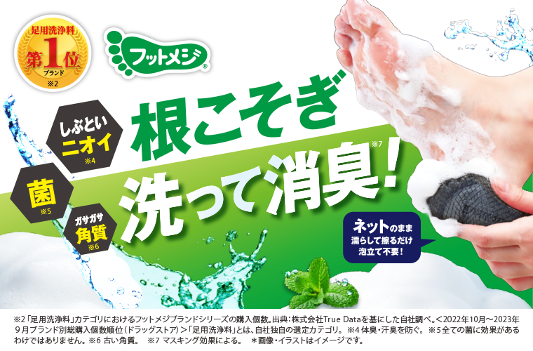 根こそぎ洗って消臭！