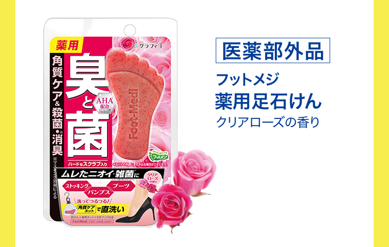 フットメジ 薬用足石けん クリアローズの香り