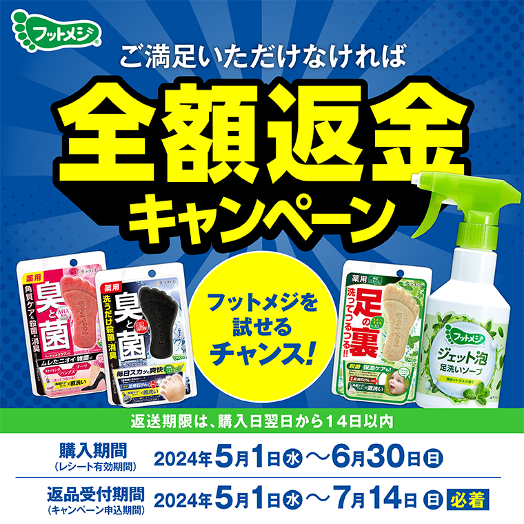 ご満足いただけなければ全額返金キャンペーン