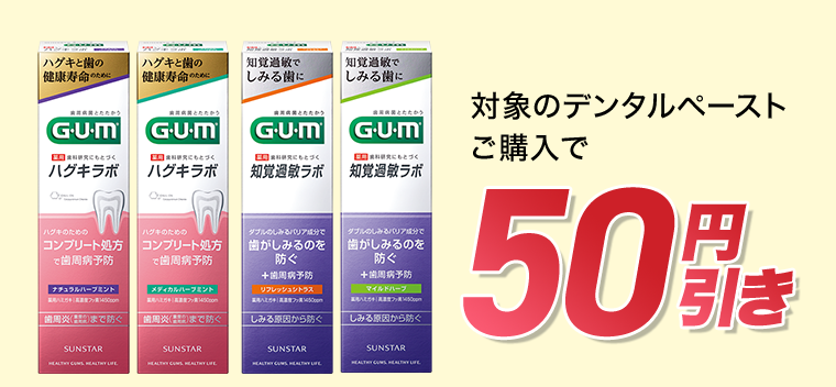 50円引き