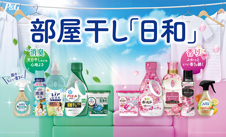 部屋干し「日和」