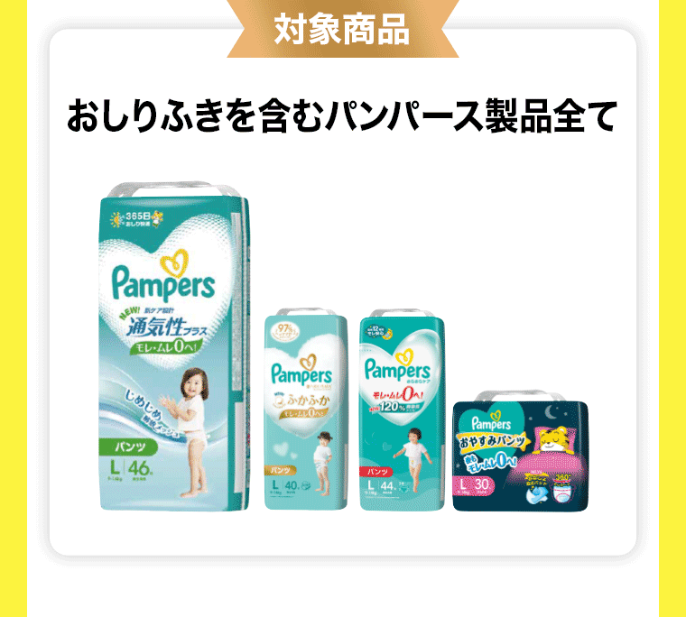 対象商品
