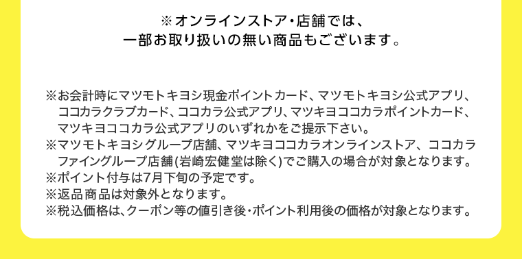 注意事項
