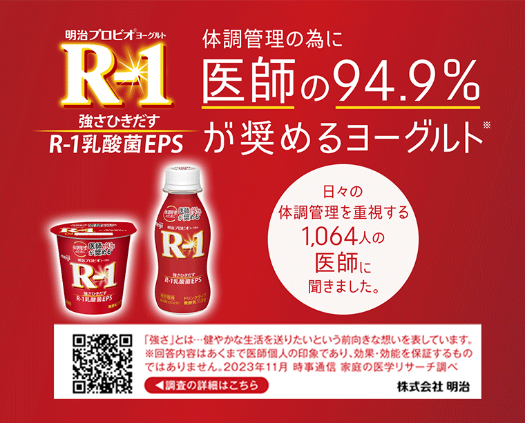 医師の94.9％が奨めるヨーグルト