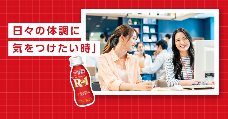 日々の体調に気をつけたい時