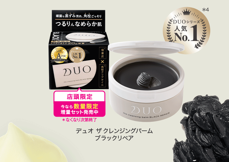 デュオ ザ クレンジングバーム ブラックリペア