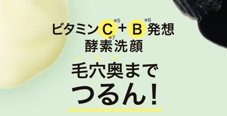 毛穴奥までつるん！