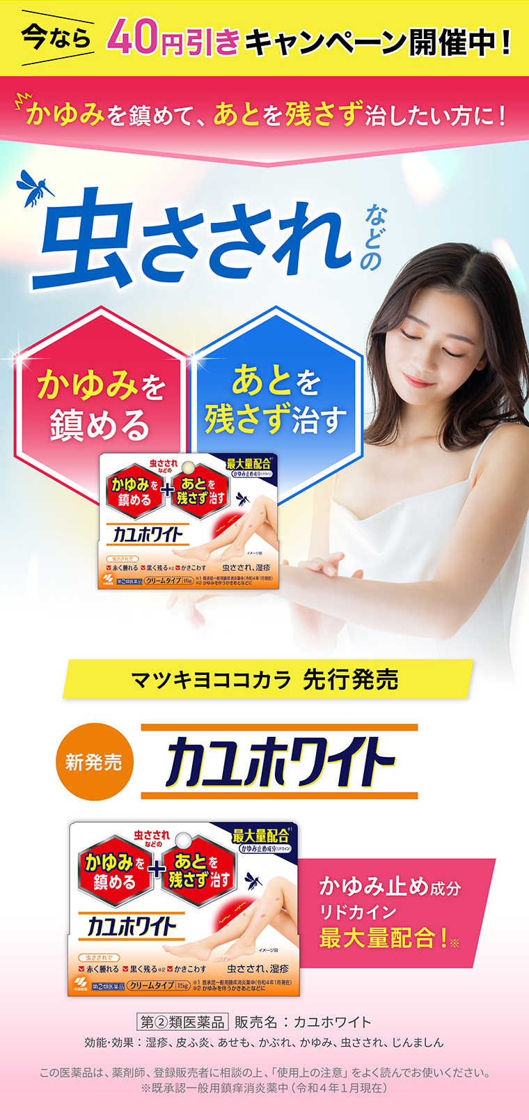 虫さされなどのかゆみを鎮める あとを残さず治す