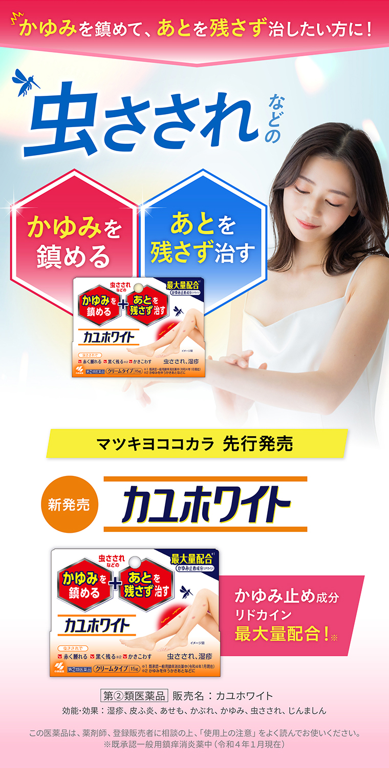 虫さされなどのかゆみを鎮める あとを残さず治す