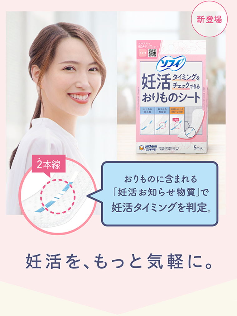 妊活を、もっと気軽に。