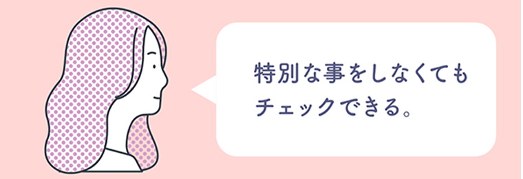 特別な事をしなくてもチェックできる。