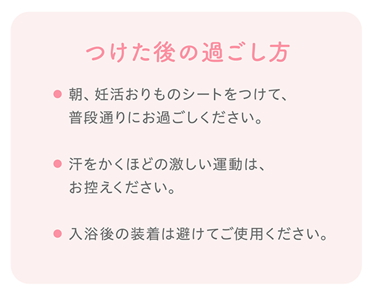 つけた後の過ごし方