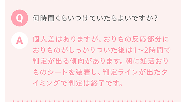 Q、何時間くらいつけていたらよいですか？