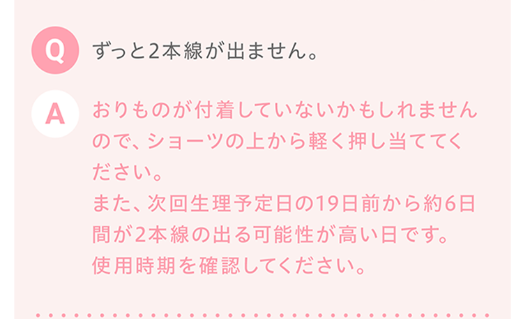 Q、ずっと２本線が出ません。