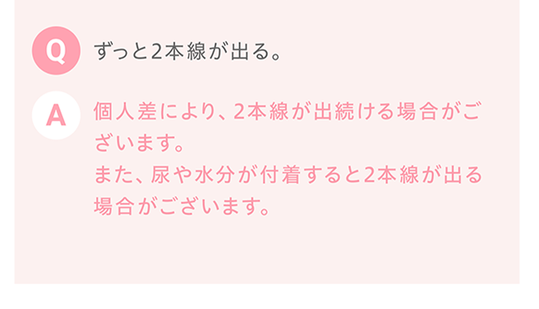 Q、ずっと２本線が出る。