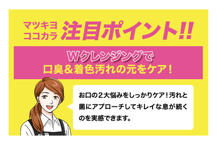 マツキヨココカラ注目ポイント！！