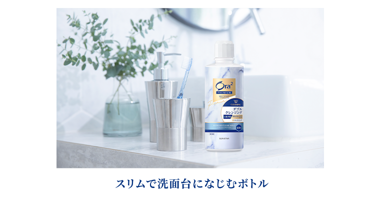 スリムで洗面台になじむボトル