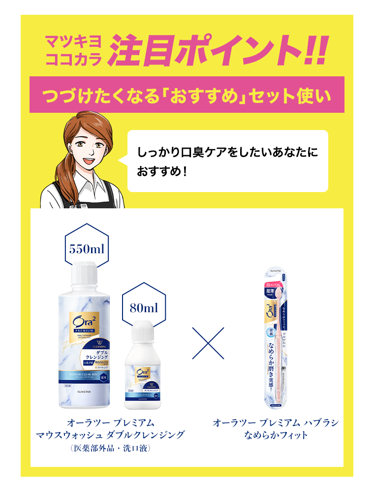 マツキヨココカラ注目ポイント！！