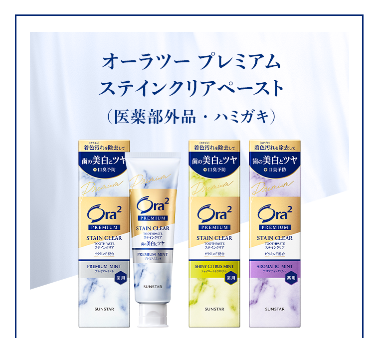 オーラツー プレミアム ステインクリアペースト