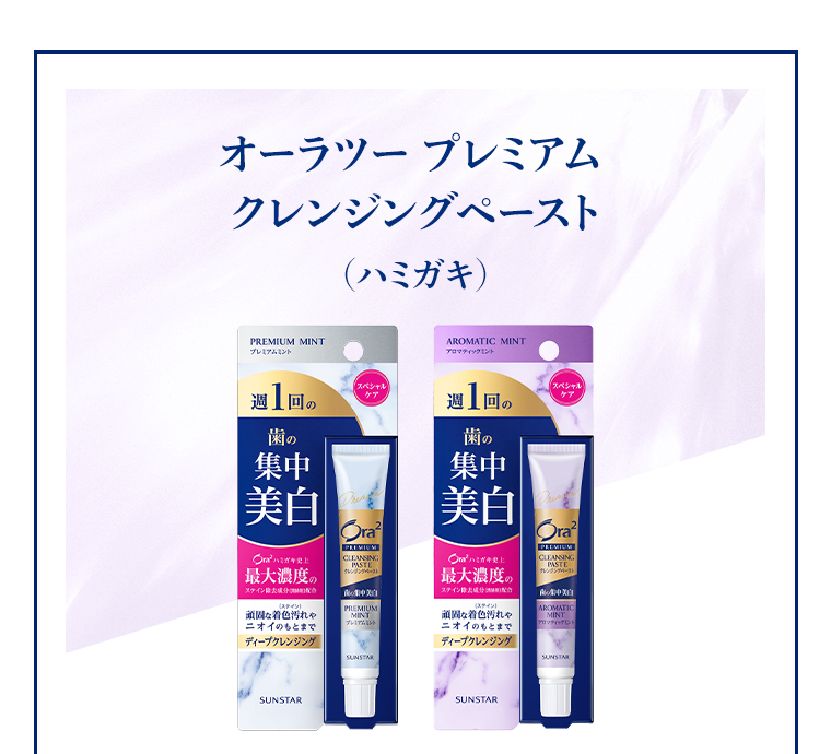 オーラツー プレミアム クレンジングペースト