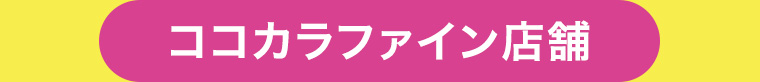 ココカラファイン店舗