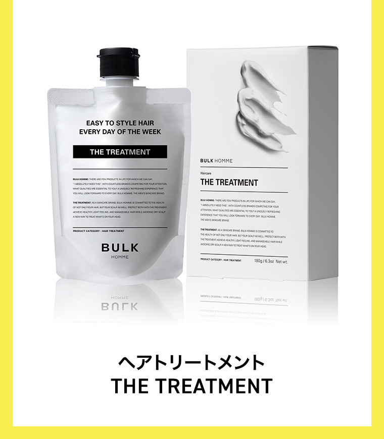 ヘアトリートメント
