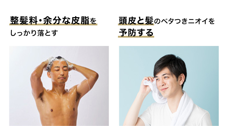整髪料 余分な皮脂をしっかり落とす 頭皮と髪のベタつきニオイを予防する