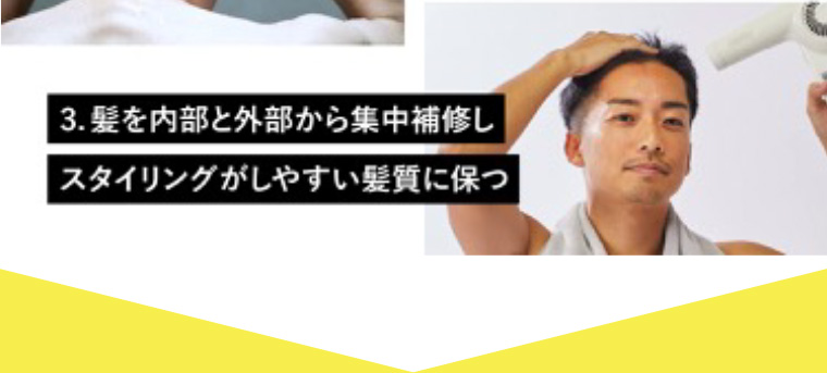 3. 髪を内部と外部から集中補修しスタイリングがしやすい髪質に保つ