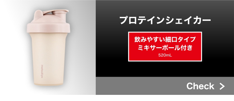 プロテインシェイカー 飲みやすい細口タイプ ミキサーボール付き 520mL