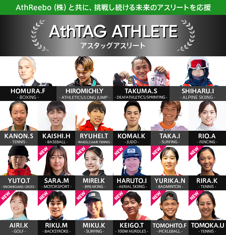 AthReebo（株）と共に、挑戦し続ける未来のアスリートを応援[AthTAG ATHLETE アスタッグアスリート]