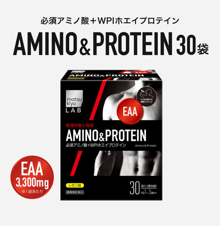 必須アミノ酸＋WPIホエイプロテイン AMINO＆PROTEIN 30袋 EAA 3,300mg ※1袋あたり