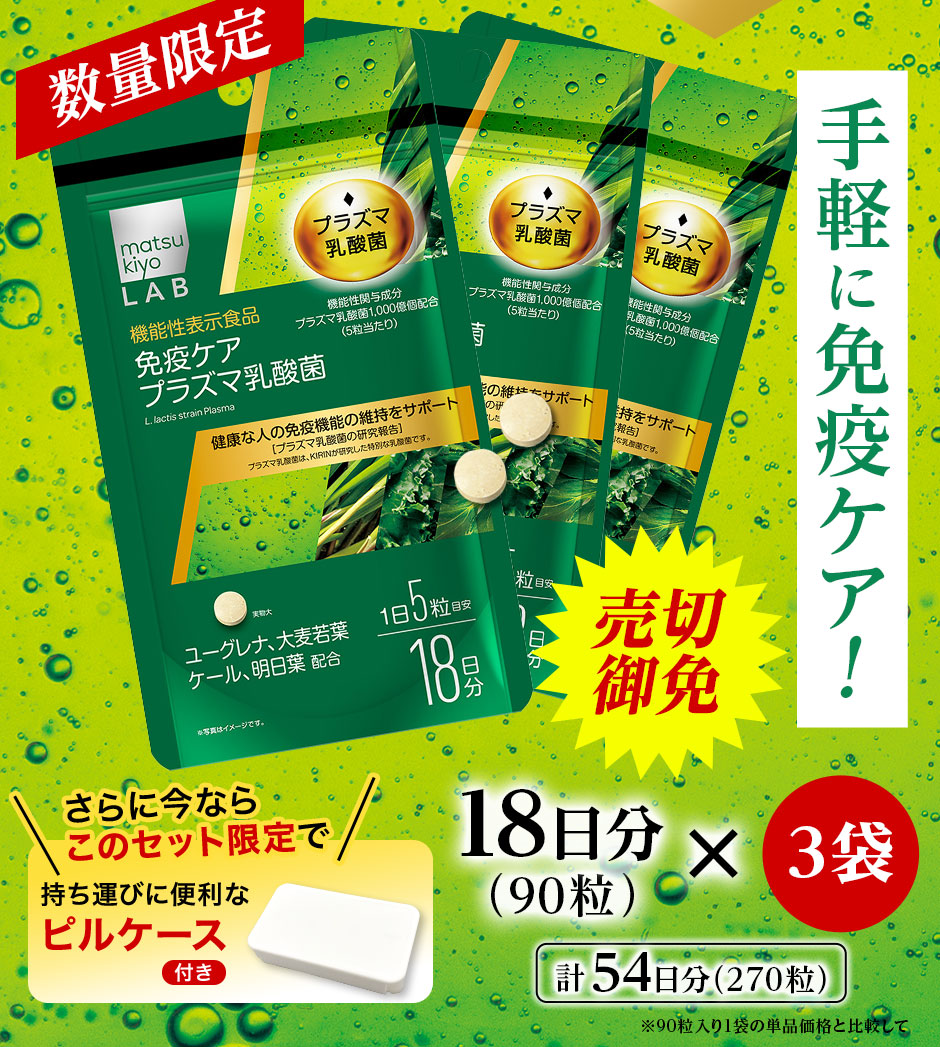 数量限定・売切御免！18日分・90粒入り3袋のセットに、さらに今ならこのセット限定で持ち運びに便利なピルケース付き。